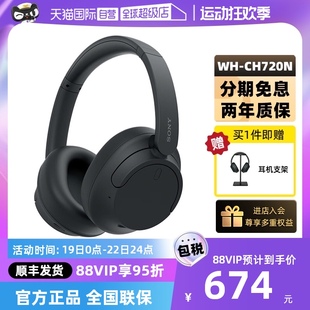自营sony索尼wh-ch720n头戴式无线蓝牙降噪耳机学生立体声