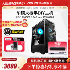 华硕主板diy组装机rtx4060