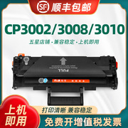 适用沧田CP-0916A硒鼓 CP-3002 3008 3010 3060不干胶激光打印机碳粉盒复印一体机专用墨粉CP-0926A硒鼓
