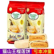 猫山王榴莲饼爆浆流心营养，酥皮饼软糯糕点零食网红小吃榴莲饼干