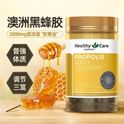 HealthyCare黑蜂胶hc软胶囊200粒浓缩精华中老年健康澳洲原胶