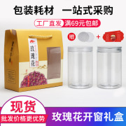 8514玫瑰花套装塑料瓶墨红玫瑰花罐花茶包装盒通用包装罐套盒