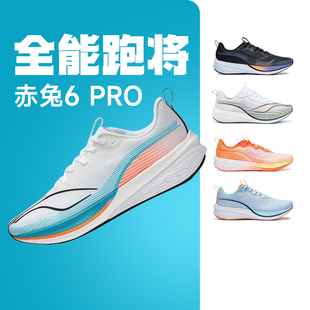 李宁赤兔7pro男女专业竞速跑步鞋6pro轻量回弹透气马拉松