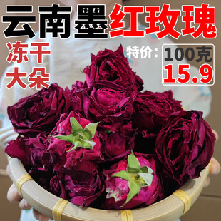 2024新货云南墨红玫瑰花茶，可食用干玫瑰花，特级袋冻干大朵100g
