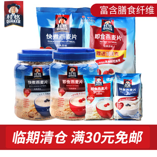 临期食品桂格即食快煮燕麦麦果脆红枣高铁代餐燕麦片 700g 1000g