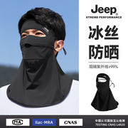 jeep吉普男士防晒面罩夏季遮阳户外骑行遮全脸脸罩透气冰丝口罩男
