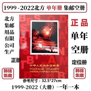 1999-2022年邮票集邮年册定位册北方空册2020202120182019