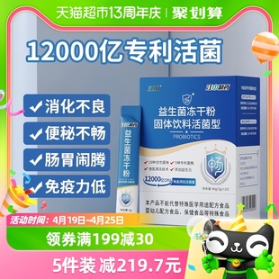 江中益生菌12000亿大人儿童高活性菌女性免疫力调理肠胃肠道消化