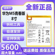 旺度适用华为m5青春版，平板电池8寸jdn2-w09al00al50hn