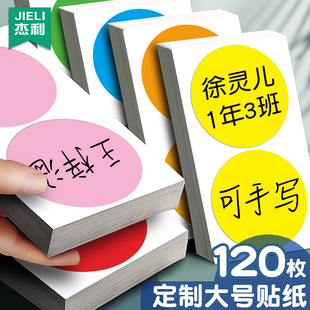 10cm彩色圆点不干胶贴纸圆形撕名牌贴幼儿园衣服记号标签名字贴纸手写自粘大张红色手臂贴胸牌贴纸大尺寸定制