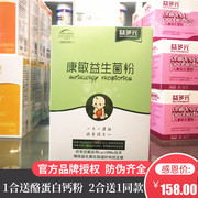 授权益多元 康敏益生菌粉（3克*20袋）