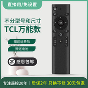 tcl通用电视遥控器 智能平板液晶3D王牌TCL万能版遥控器 免设置 直接用