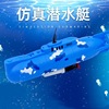 电动潜水艇玩具儿童洗澡玩具船模型，非遥控可下水游游益智男孩戏水