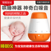睡眠仪新生儿助眠器婴儿安抚器快速入睡哄娃神器宝宝胎教音乐器