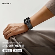 PITAKA适用苹果手表表带秋冬iwatch碳纤维applewatch Ultra2/S9/8/7/6/5凯夫拉磁吸回环运动高级感男士款