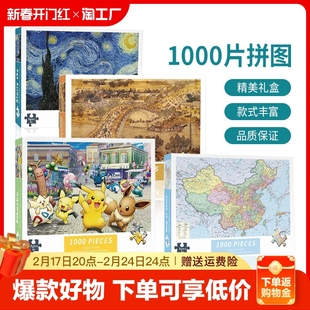 1000片拼图中国地图高难度解压男女孩儿童益智玩具成人版星空动漫