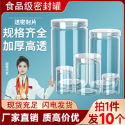 塑料瓶子空瓶透明密封罐食品级，包装罐子收纳专用广口储物盒小圆桶