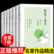 全套7册繁星春水四年级下册必读正版的课外书三五六阅读冰心作品诗集散文，读本人民教育城南旧事骆驼祥子儿童书籍小学生现代诗b