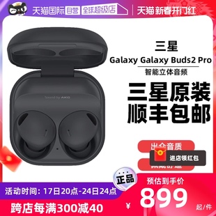自营享95折三星Samsung Galaxy Buds2 Pro 真无线耳机