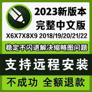 cdr软件安装包x4x7x8x9远程2022/2019/2023CorelDRAW教程mac