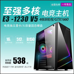 二手电脑主机志强E3-1230 V5四核16G内存GTX1660独显办公游戏D3