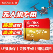 sandisk闪迪128g内存卡高性能，sd卡无人机，相机存储tf卡