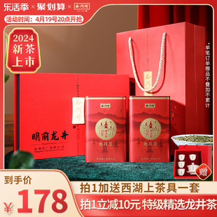 2024新茶上市西湖牌明前特级龙井茶100g绿茶茶叶，节日礼盒装送长辈