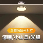 深防眩光cob小山丘射灯天花灯，客厅洗墙灯led筒灯嵌入式无主灯照明