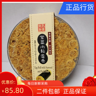 澳门特产钜记饼家手信，紫菜肉松蛋卷香脆松化零食，糕点罐装