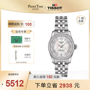 天梭(tissot)瑞士手表宝环系列腕表，钢带机械机芯女表