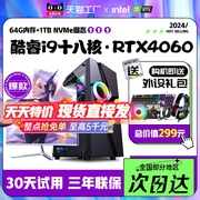 24年台式机电脑主机i7i9/3060/3070独显8G全套办公i5电竞游戏水冷一体吃鸡组装机箱4060直播高配