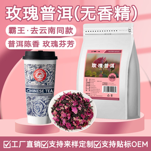 玫瑰普洱花茶奶茶店专用霸，王同款茶姬，茶叶去云南鲜奶茶商用原材料