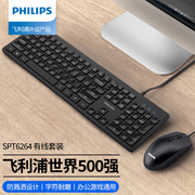飞利浦电脑键盘鼠标套装有线usb，静音台式笔记本，办公商务打字专用