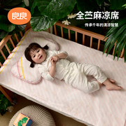 良良婴儿苎麻凉席，新生儿宝宝幼儿园儿童床凉席夏季婴儿床席子