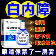 吡诺克辛钠滴眼液眼药水红滴眼液过敏性结膜炎红血丝眼睛发炎