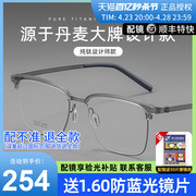 久森纯钛眼镜架时尚潮流可配平光眼镜男款无度数镜片游戏考试2605