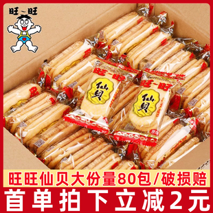 旺旺仙贝500g雪饼大米饼零食锅巴饼干膨化休闲食品年货大