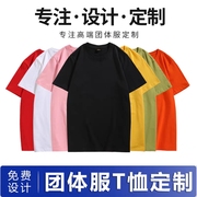 定制t恤短袖广告衫文化衫纯棉diy夏装工作服衣服订做工衣印字LOGO