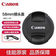 Canon/佳能58mm镜头盖E-58II单反相机80D 750D 700D 650D 77D 18-55 50 1.4 55-250 70/75-300原厂保护盖