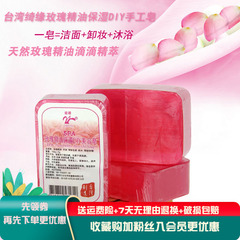 玫瑰香皂保湿控油除螨精油手工皂