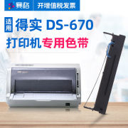 赛格（SIEGE）适用得实DS-670打印机色带架得实DS670色带670色带
