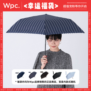 wpc.惊喜福袋轻量遮阳伞小清新晴雨两用时尚，盲盒雨伞防晒伞