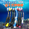 日本TUSA USP250浮潜呼吸管全干式成人加长水肺潜水考证专业器材