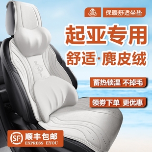 2023起亚K2/k3座椅套K5智跑东风汽车麂皮绒坐垫KX3/KX5秋冬款座套
