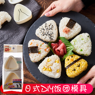 日本进口三角饭团模具宝宝，吃饭神器创意儿童，早餐寿司米饭造型便当
