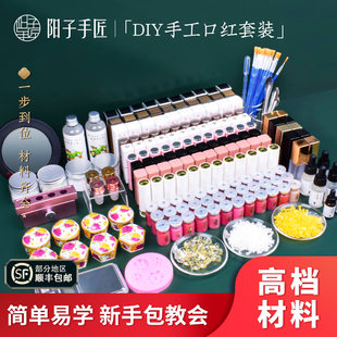 diy手工口红材料包新手工具套装自制口红色粉唇膏管空管硅胶模具