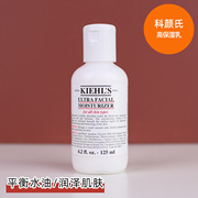 Kiehl‘s科颜氏高保湿乳液125ml契尔氏温和锁水补水滋养肌肤