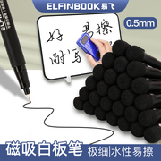 易飞磁吸白板笔0.5可擦超细白板笔磁性无毒水性易擦写教师专用玻璃可用红色黑色黑板笔细头磁性记号笔