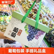 葡萄包装盒礼盒空盒子6~10斤装阳光玫瑰专用手提盒新鲜