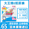 日本进口大王纸尿裤维E系列NB90超薄透气新生儿婴儿初生尿不湿S84